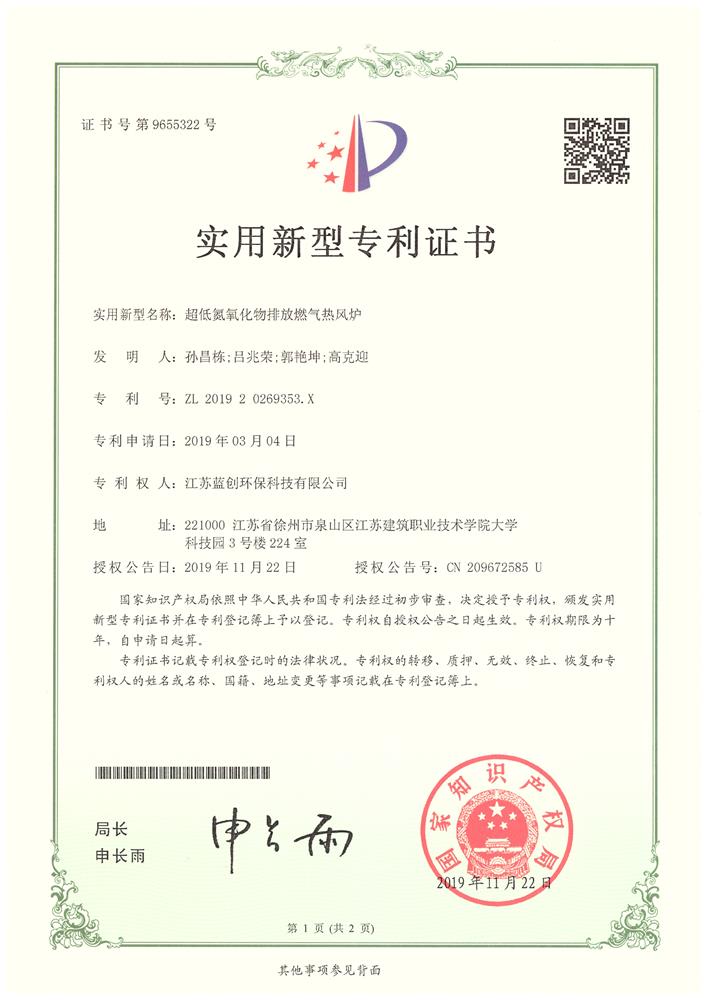 燃氣熱風爐專利